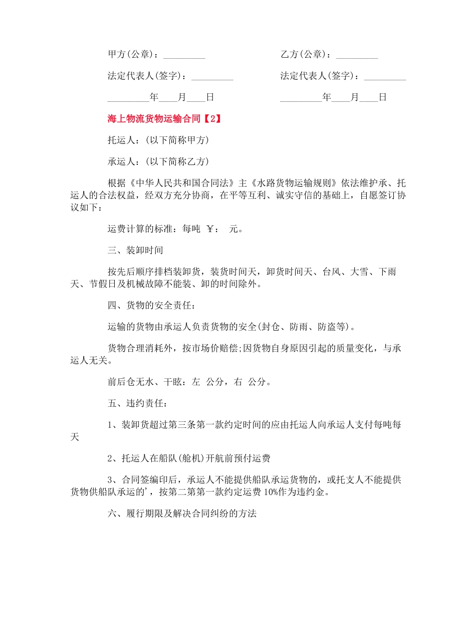 海上物流货物运输合同_第2页
