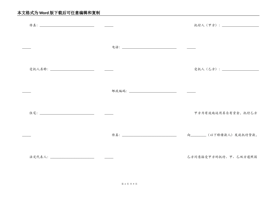 委托贷款合同通用样本_第2页