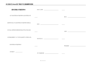 委托贷款合同通用样本