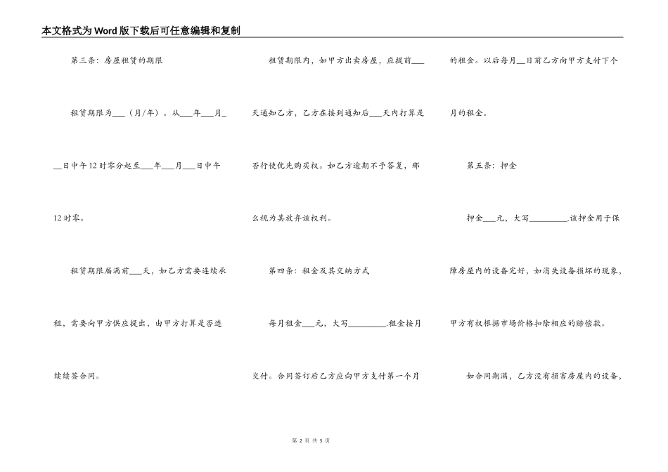 新板房屋出租合同_第2页