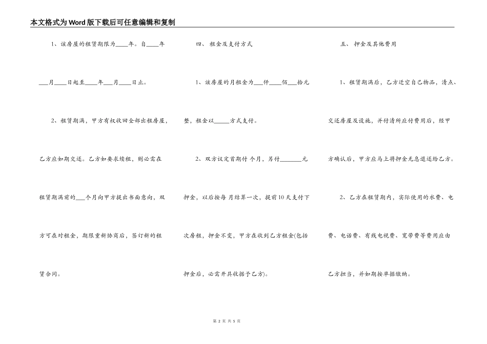 通用版房屋出租合同范文_第2页