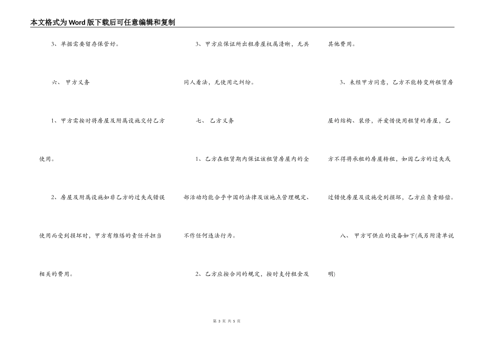 通用版房屋出租合同范文_第3页