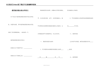 通用版房屋出租合同范文