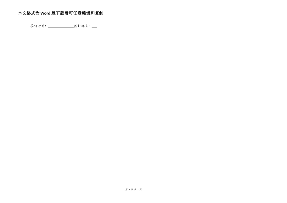 行政诉讼格式合同_第3页
