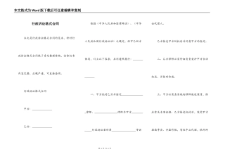 行政诉讼格式合同