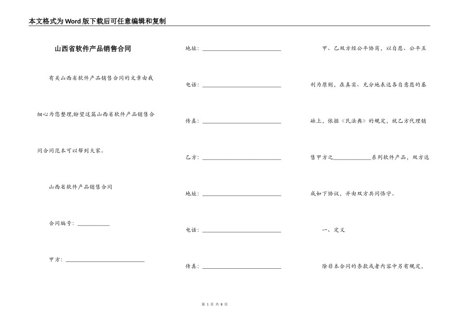 山西省软件产品销售合同_第1页