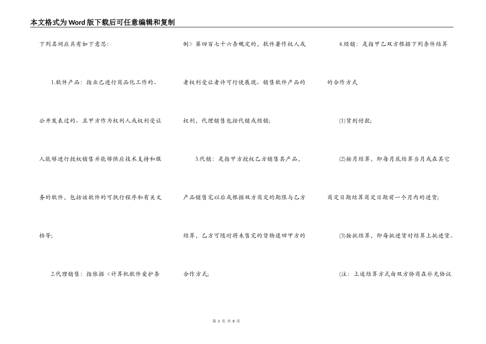 山西省软件产品销售合同_第2页