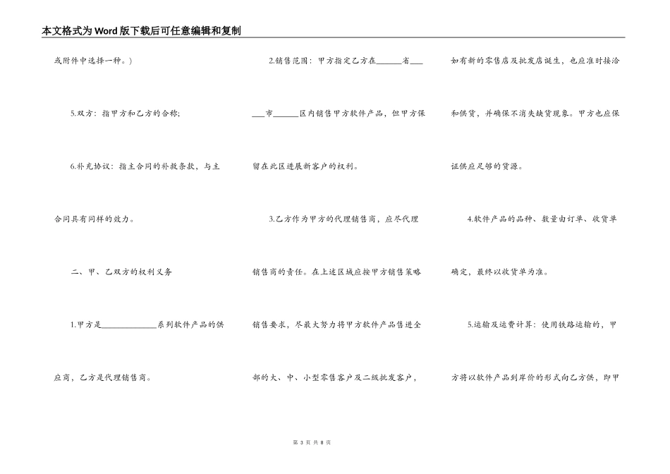 山西省软件产品销售合同_第3页