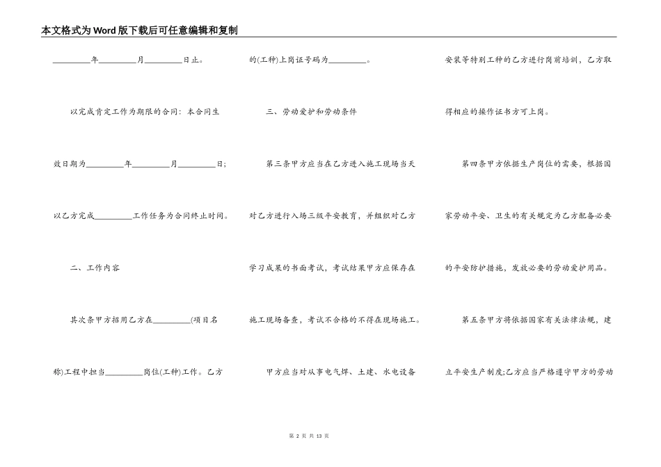 参考建筑业简易劳动合同范本_第2页