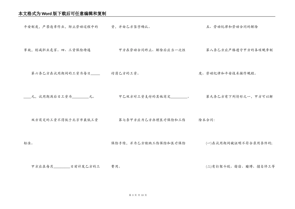 参考建筑业简易劳动合同范本_第3页