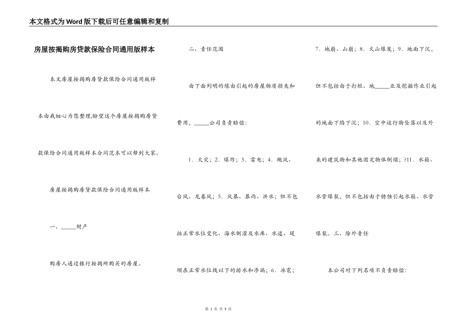 房屋按揭购房贷款保险合同通用版样本_第1页