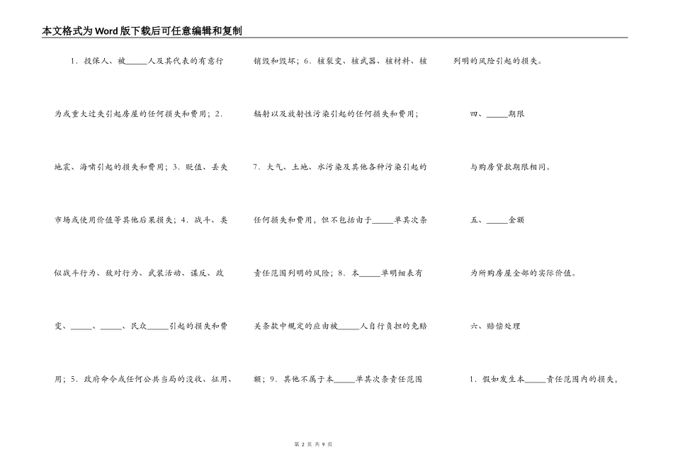 房屋按揭购房贷款保险合同通用版样本_第2页