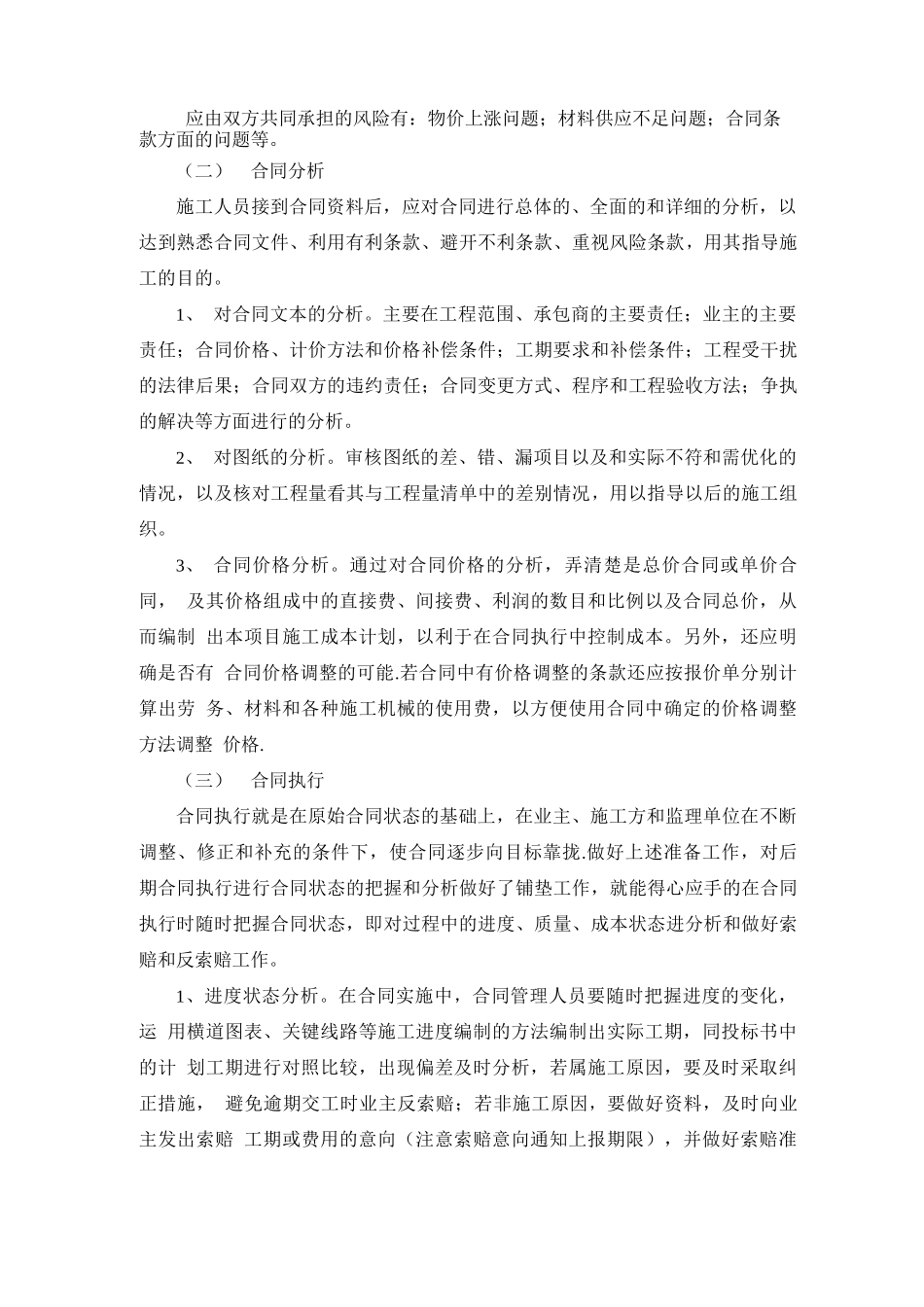 建设工程项目的合同管理_第2页