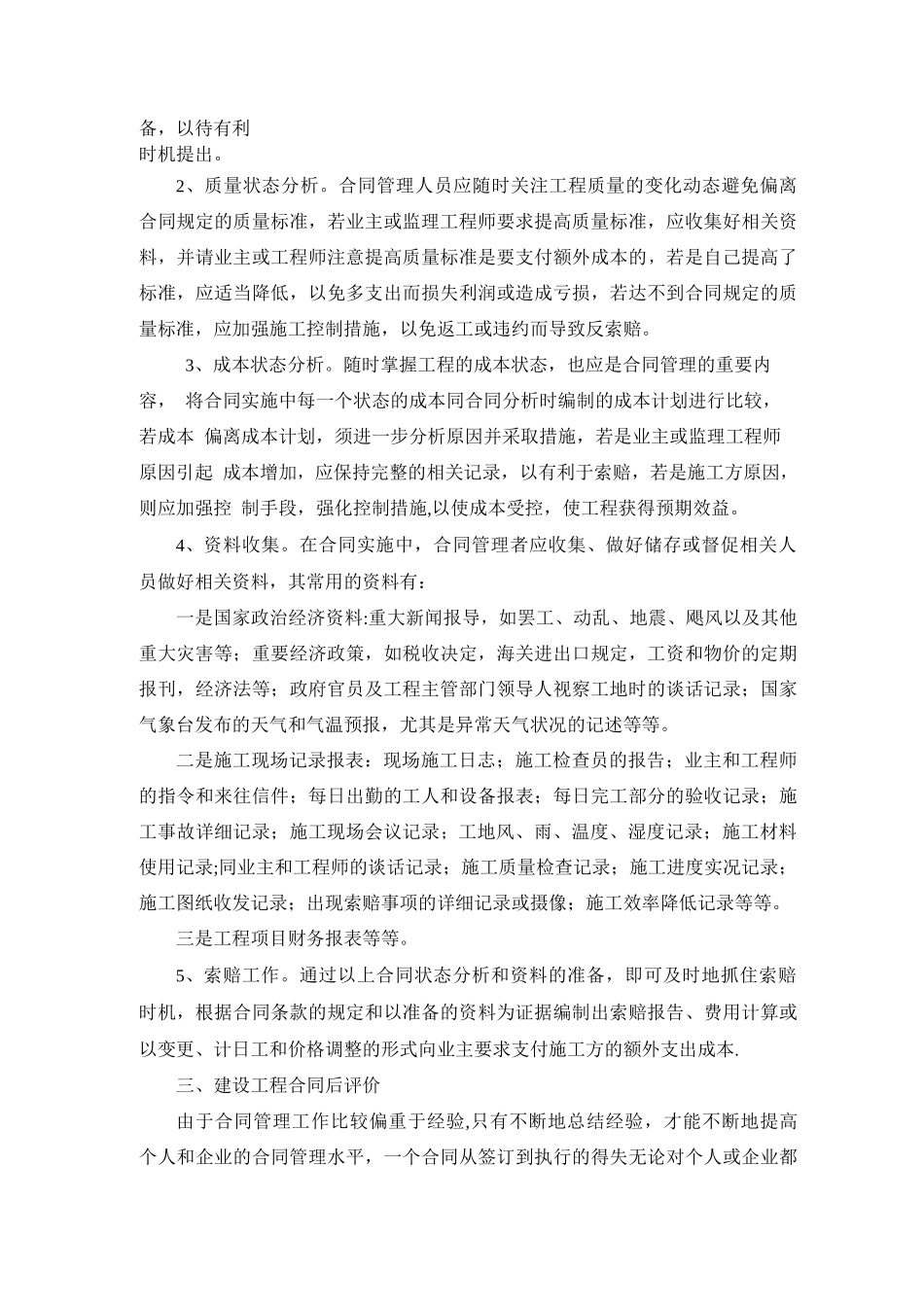 建设工程项目的合同管理_第3页