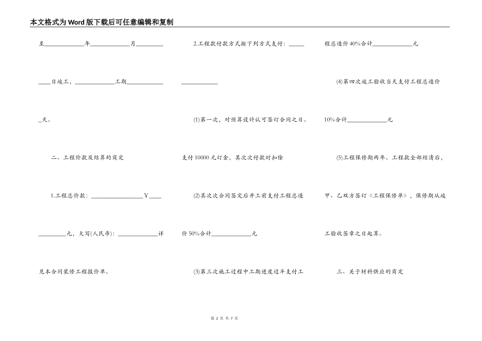 工程装修合同书范本简易模板_第2页