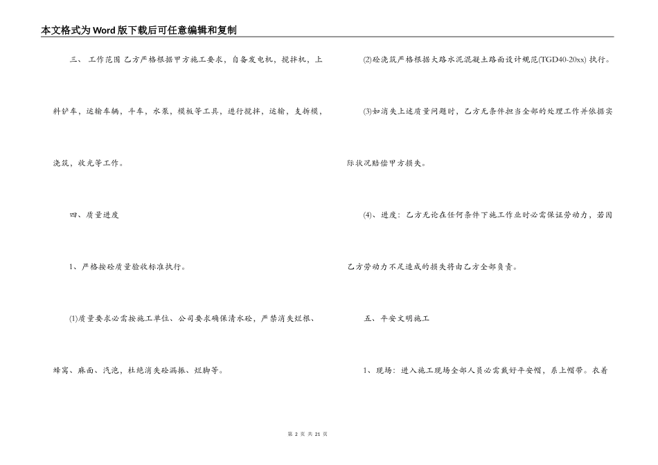 混凝土劳务分包合同范本_第2页