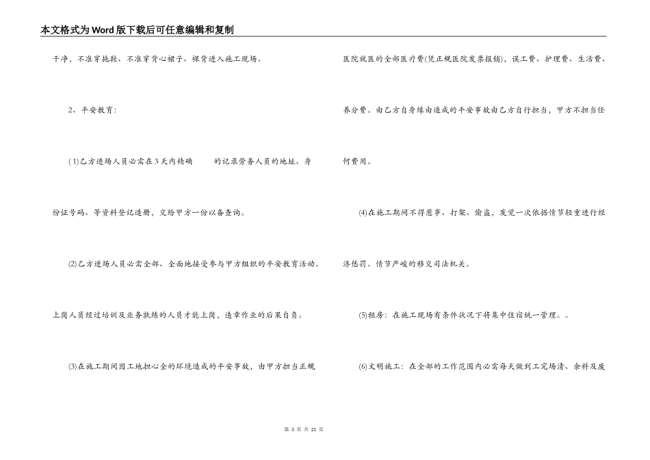 混凝土劳务分包合同范本_第3页