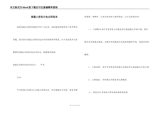 混凝土劳务分包合同范本
