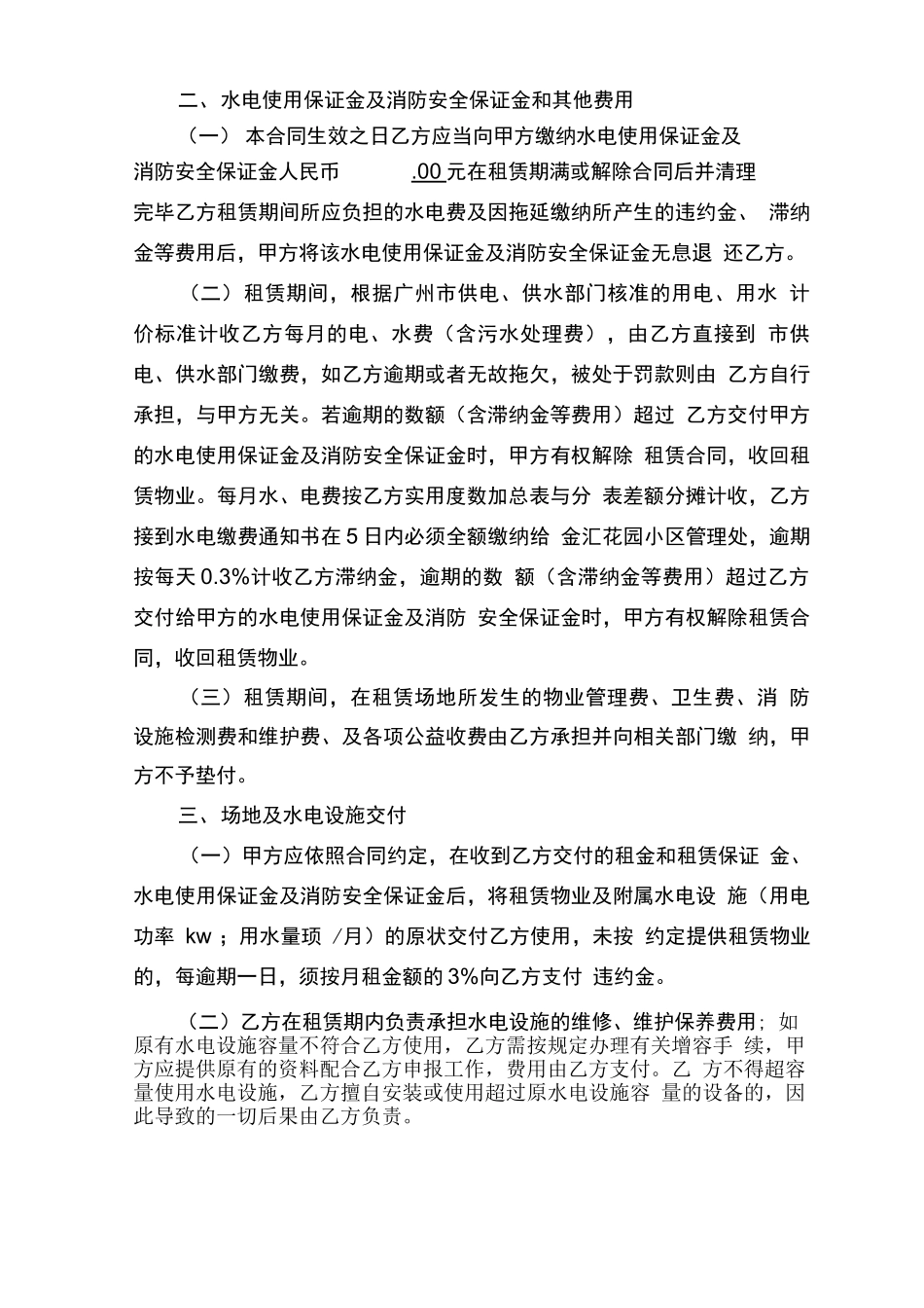 房屋租赁协议补充合同_第2页