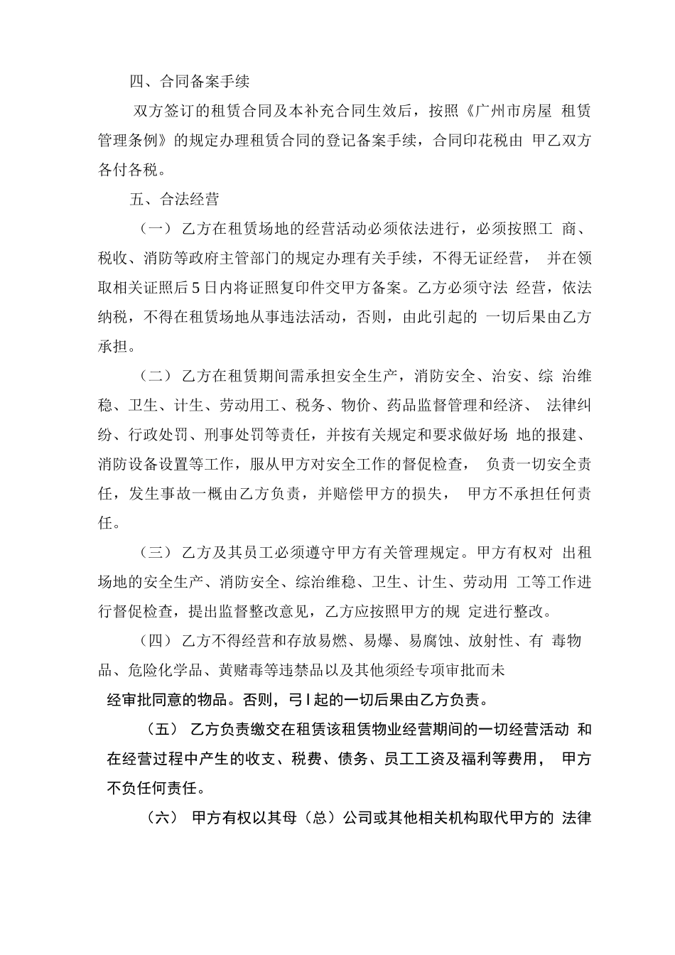 房屋租赁协议补充合同_第3页