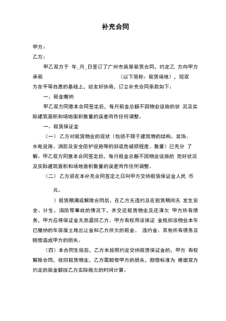 房屋租赁协议补充合同