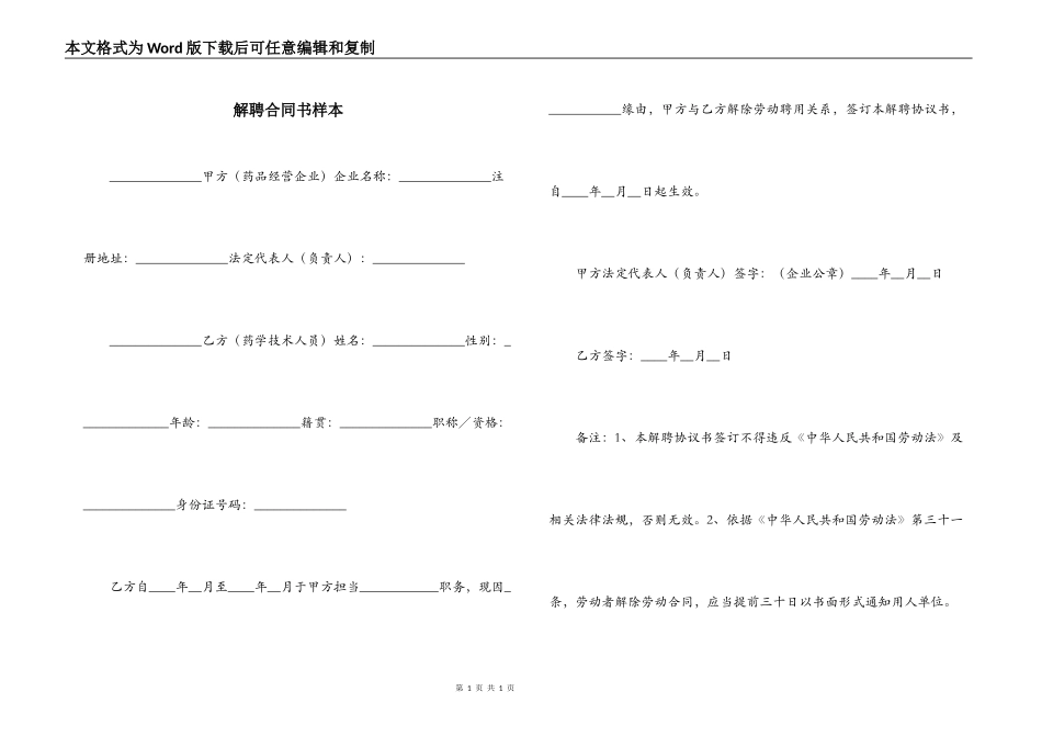 解聘合同书样本_第1页