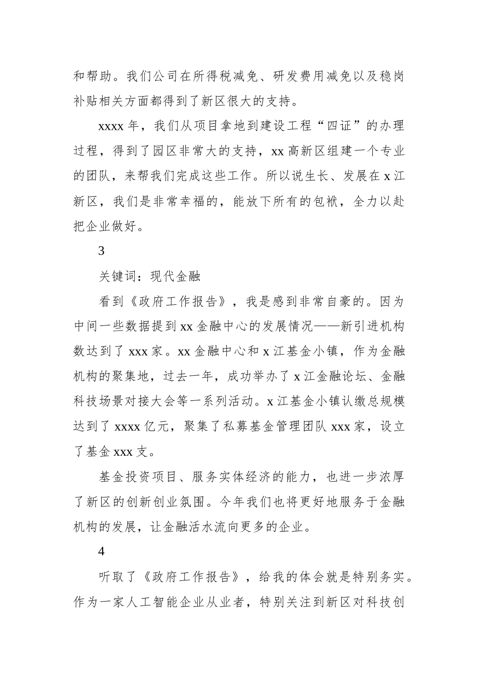 两会精神发言材料集锦（17篇）_第2页