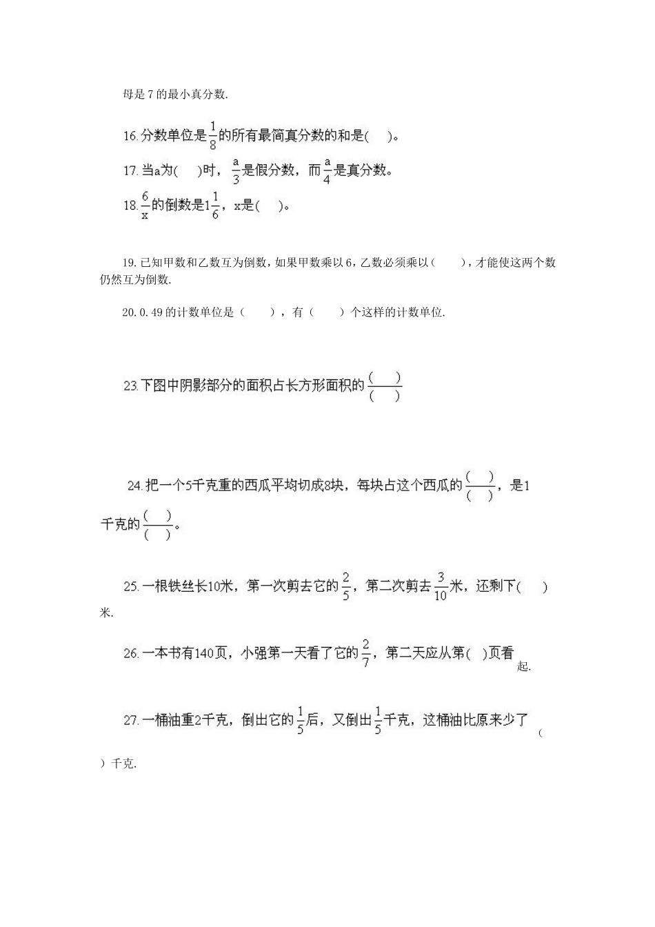 小学数学填空题复习题精选_第2页