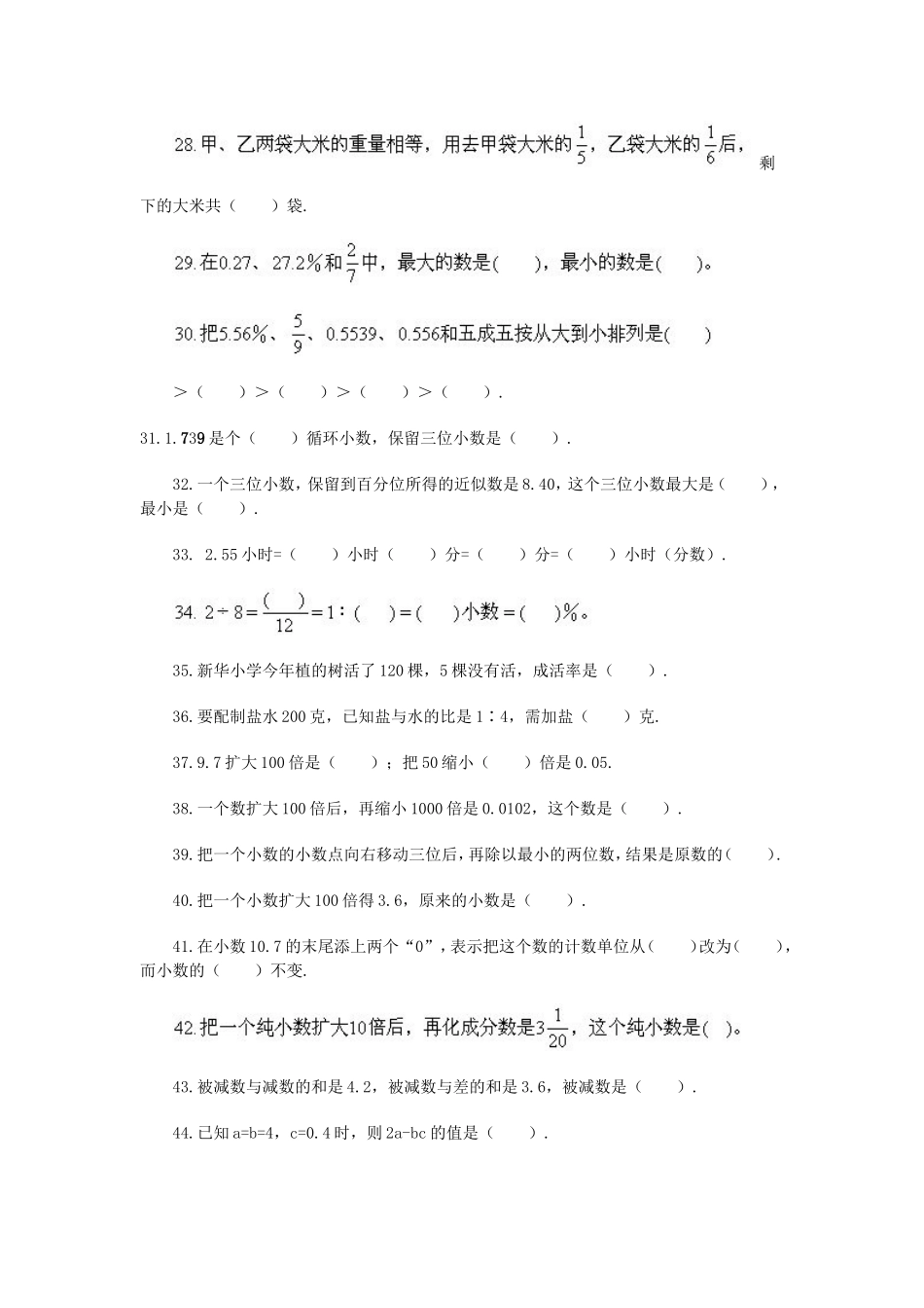 小学数学填空题复习题精选_第3页