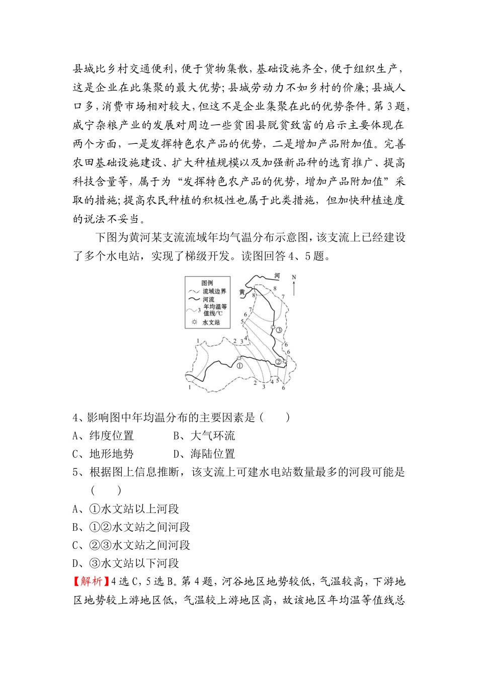课时提升作业 中国地理概况_第2页
