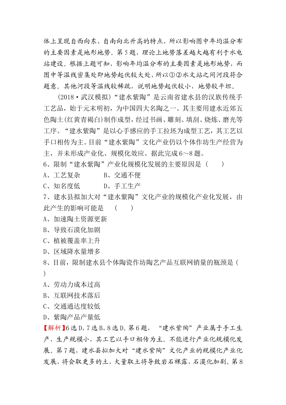 课时提升作业 中国地理概况_第3页