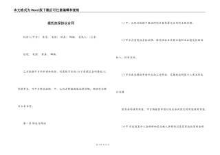 委托担保协议合同