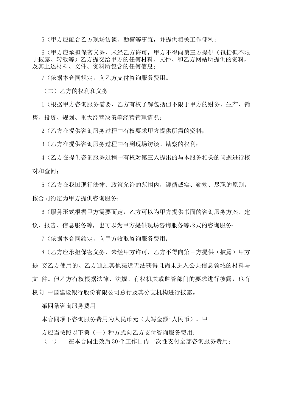 管理费的合同_第2页