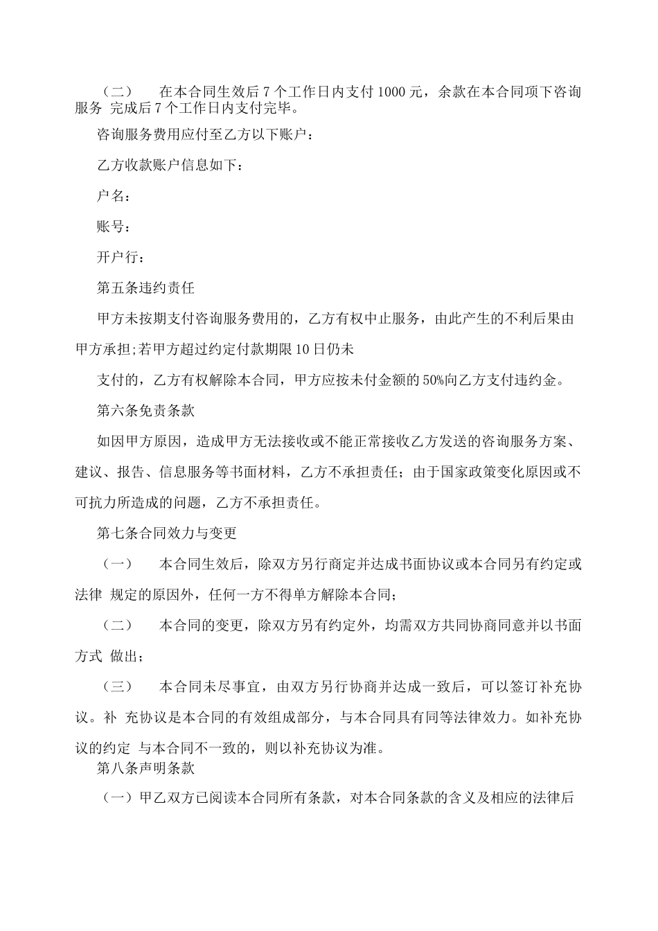 管理费的合同_第3页