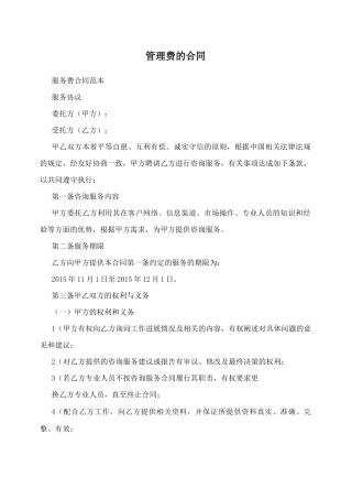 管理费的合同