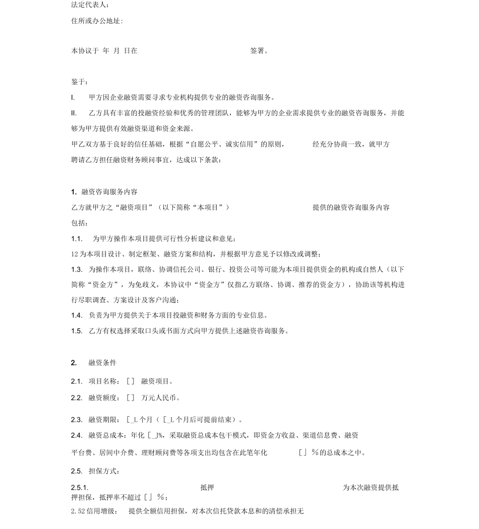 财务顾问合同协议_第2页