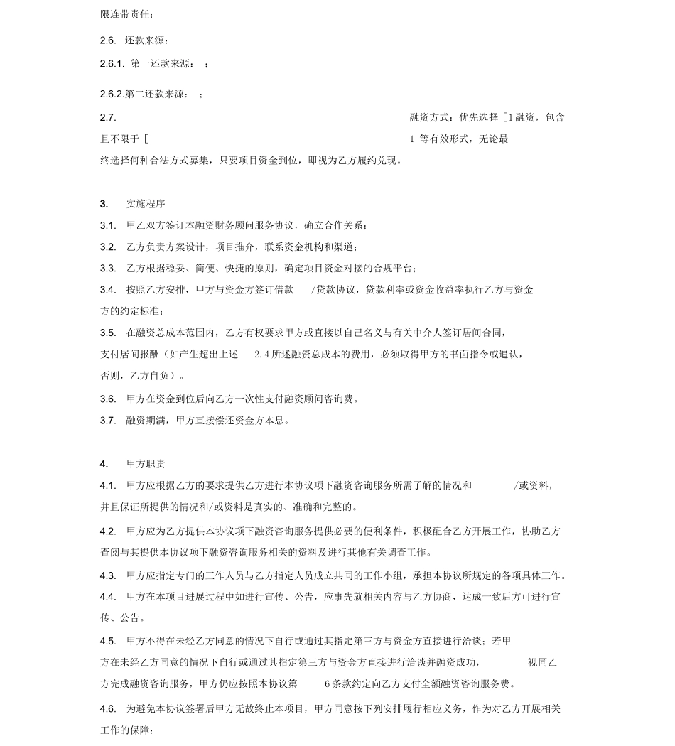 财务顾问合同协议_第3页