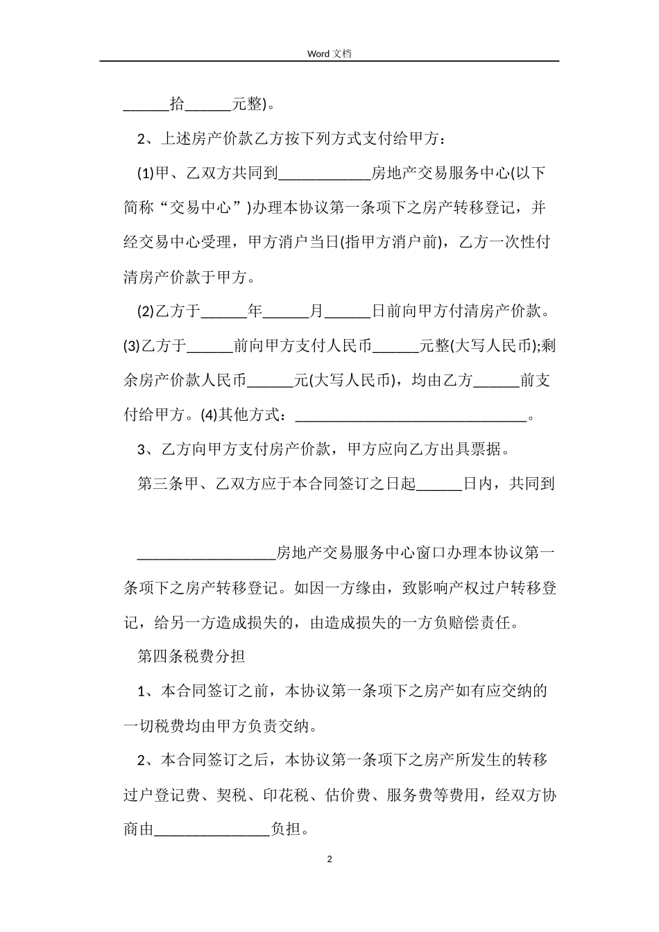 自建房屋租赁合同范文_第2页