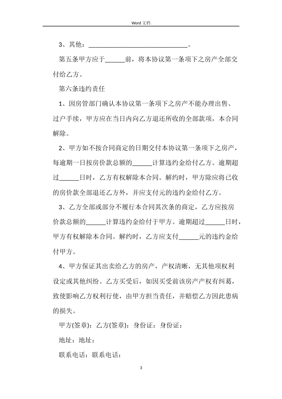 自建房屋租赁合同范文_第3页