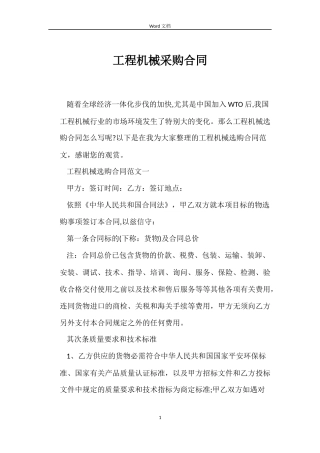 工程机械采购合同