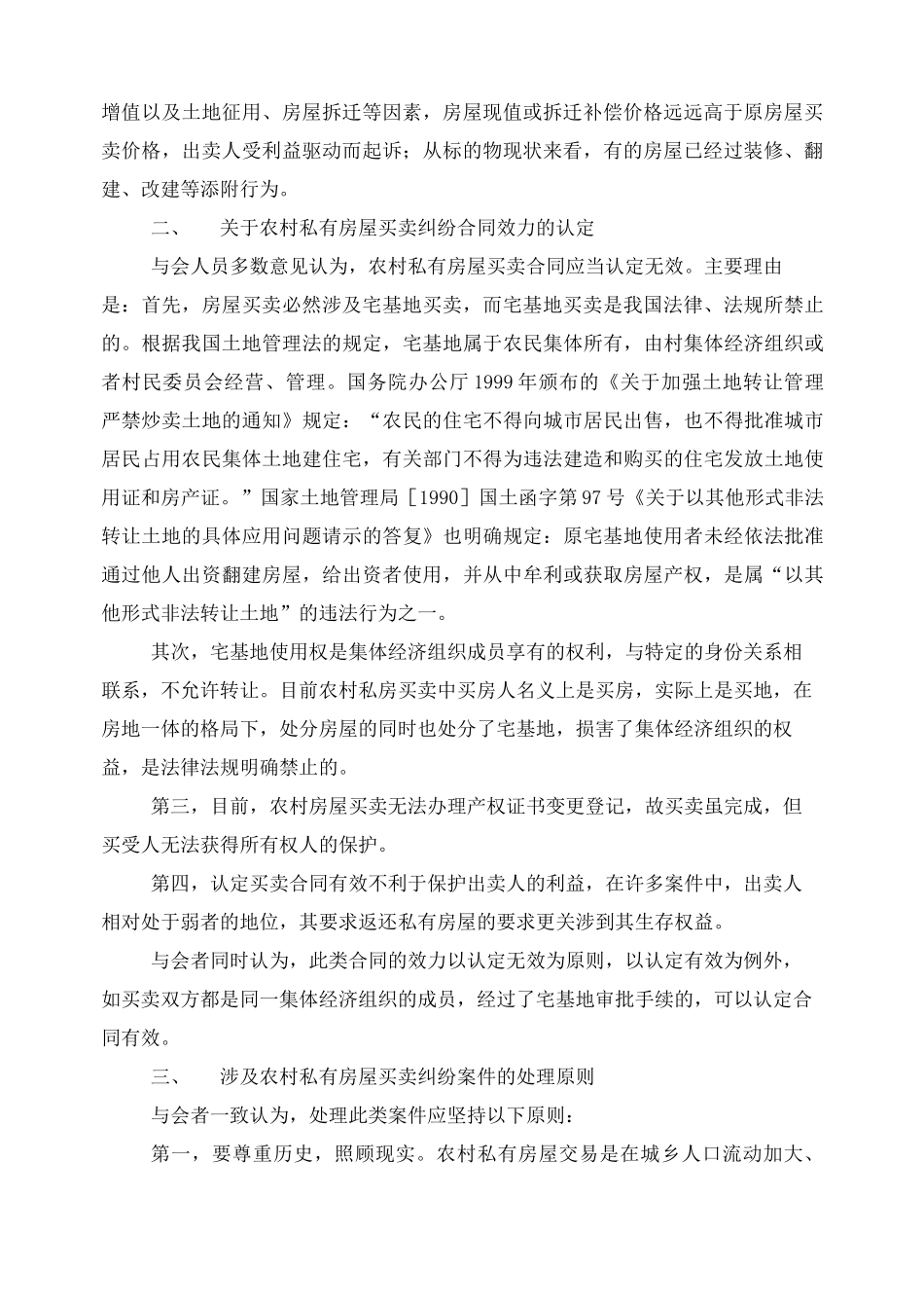 确认合同无效纠纷案例_第2页