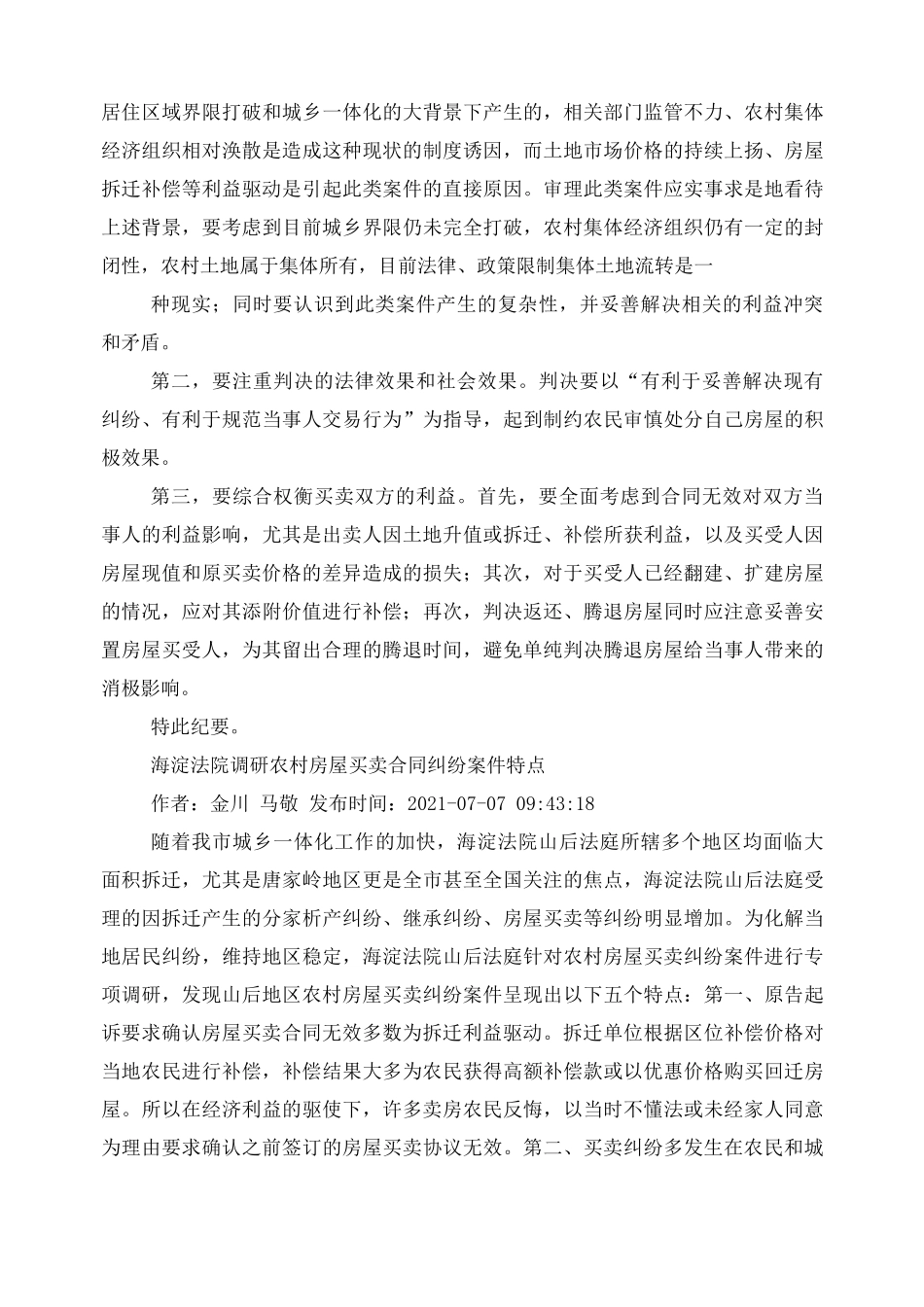 确认合同无效纠纷案例_第3页