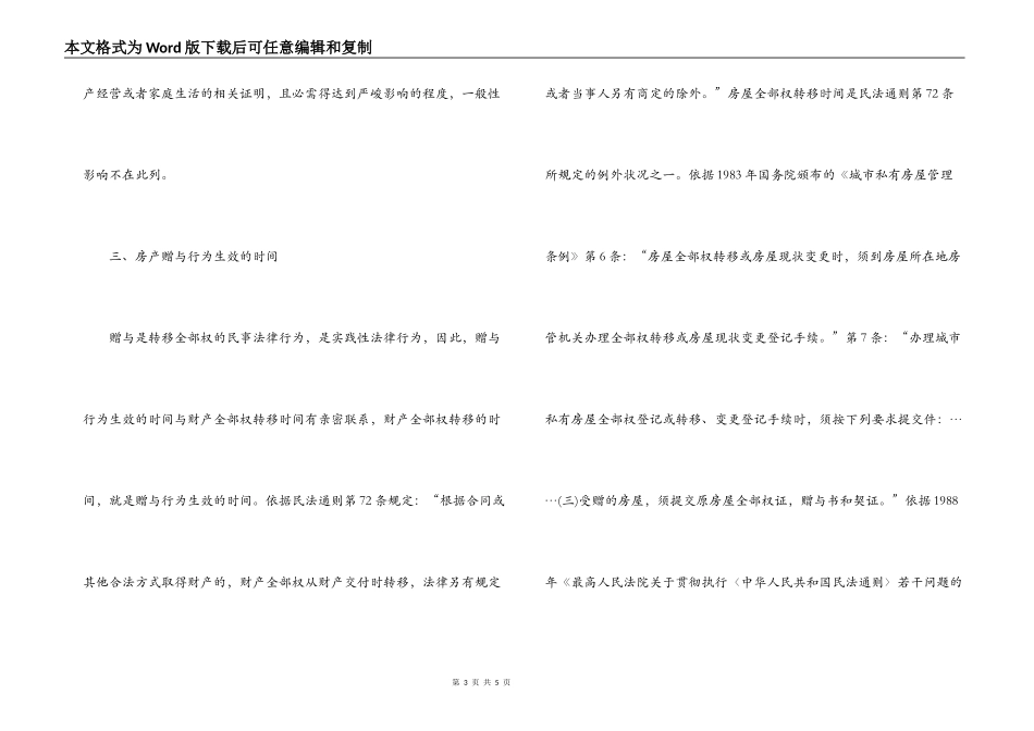房屋赠与合同撤销方式_第3页