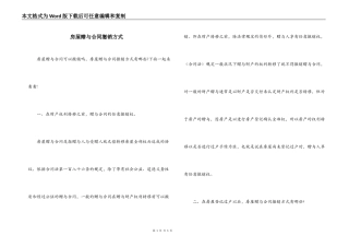 房屋赠与合同撤销方式
