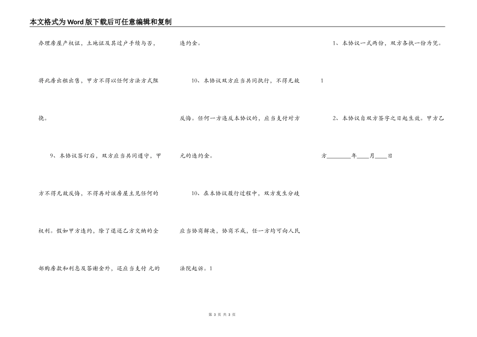 回迁房买卖热门合同样书_第3页