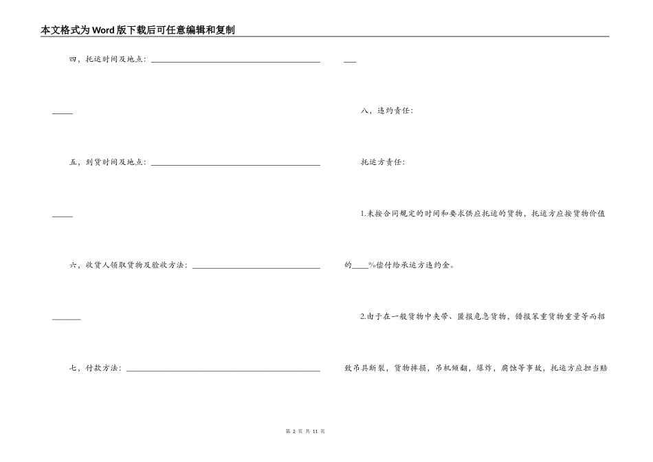 简单版本的煤炭运输合同_第2页