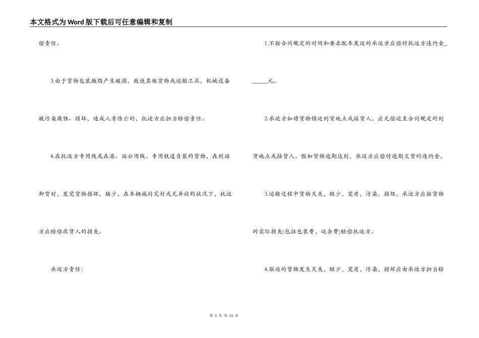 简单版本的煤炭运输合同_第3页