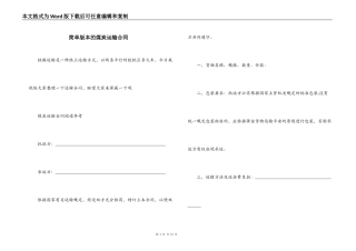 简单版本的煤炭运输合同