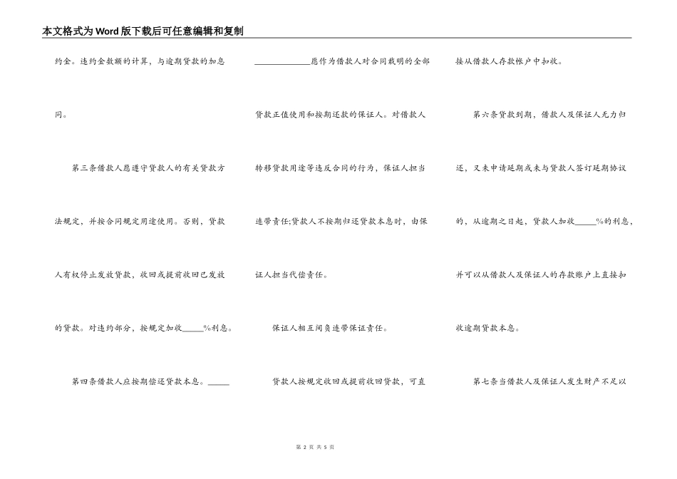 保证担保借款合同样板_第2页