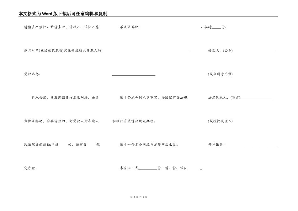 保证担保借款合同样板_第3页